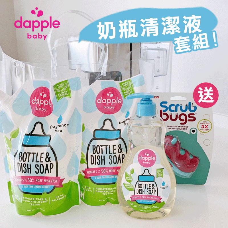 Dapple奶瓶清潔液+衣物去污噴霧套組【HG0297】