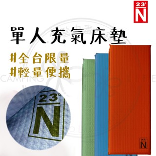 露營床墊 【露營中毒本鋪】 北緯23度 單人充氣床 tpu充氣床 北緯床墊 露營床墊 露營 戶外 耐磨性好 收納體積小