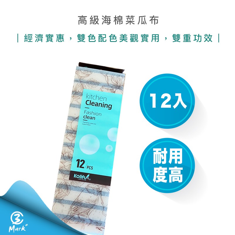 【超便宜】海綿 菜瓜布 12入組 廚房必備 清潔 鋼刷 鋼鑽 碗盤清潔 膚色海綿