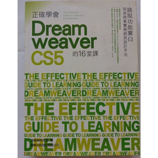 【二手書】《正確學會Dreamweaver CS5的16堂課》附光碟