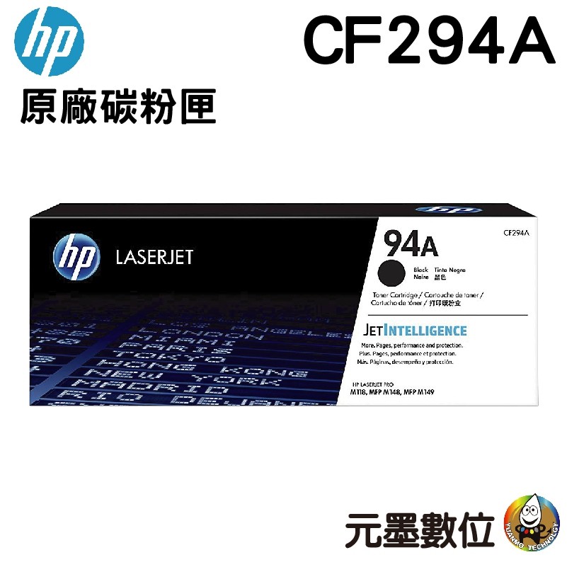 【元墨科技】HP 94A CF294A 原廠黑色碳粉匣 適用於M148dw/M148fdw