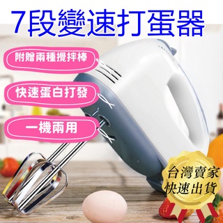 [台灣現貨開立發票] 電動打蛋器 電動打蛋機 打蛋器 手動打蛋器 電動打蛋 烘焙 烘焙用具