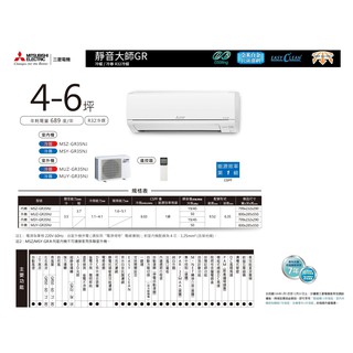 【佲昌企業行冷氣空調家電】三菱電機 變頻一級冷暖分離壁掛式 3.3KW 4-6坪 MSZ/MUZ-GR35NJ空機價