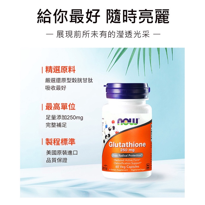 Now健而婷gsh 穀胱甘肽 60顆 瓶 蝦皮購物
