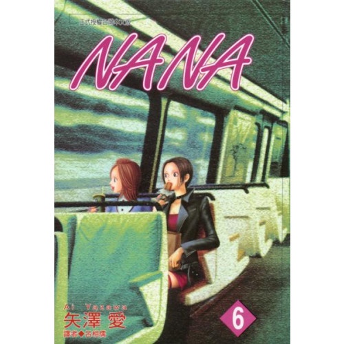 NANA(06)....../矢澤愛【城邦讀書花園】
