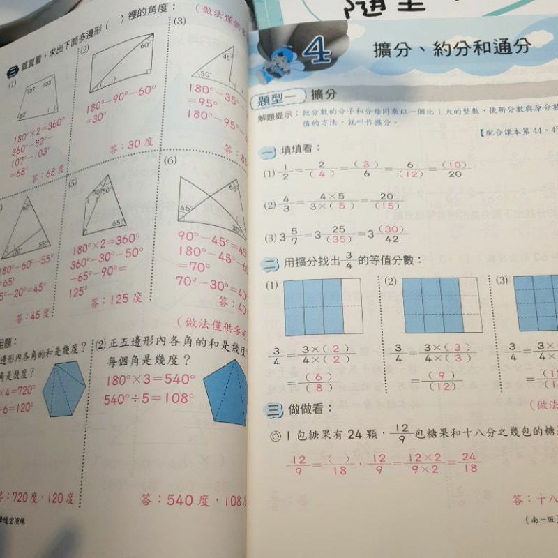 數學隨堂演練5上 南一 解答版 蝦皮購物