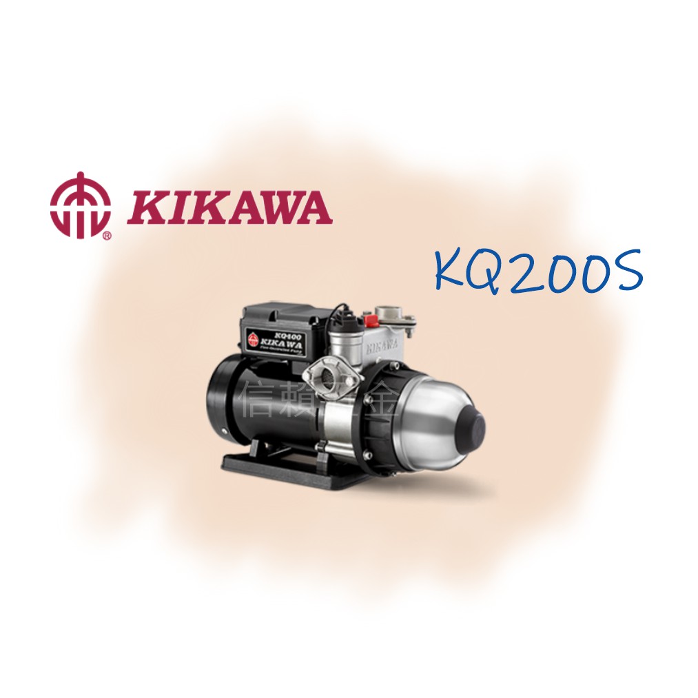 【信賴五金】 🔅免運費🔅 木川泵浦KQ200S 1/4HP電子穩壓加壓機 東元低噪音馬達 白鐵水機