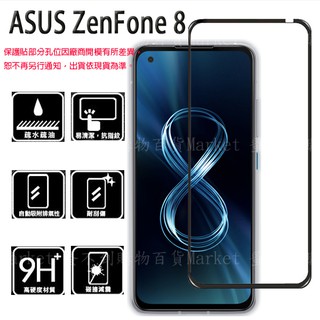 【滿版玻璃貼】ASUS Zenfone 8 5.9吋 ZS590KS 全螢幕保護貼/鋼化膜/手機貼 螢幕 9H 亮面