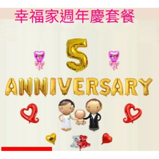 幸福家結婚週年慶派對氣球裝飾套餐金婚銀婚戀愛相識紀念日慶祝活動佈置 蝦皮購物