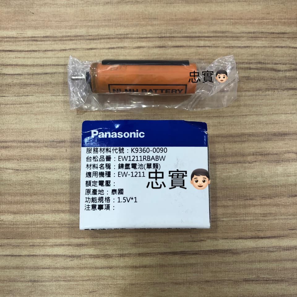 💙國際牌 panasonic 沖牙機電池 EW-1211、EW-DJ51電池 沖牙機 ew1121