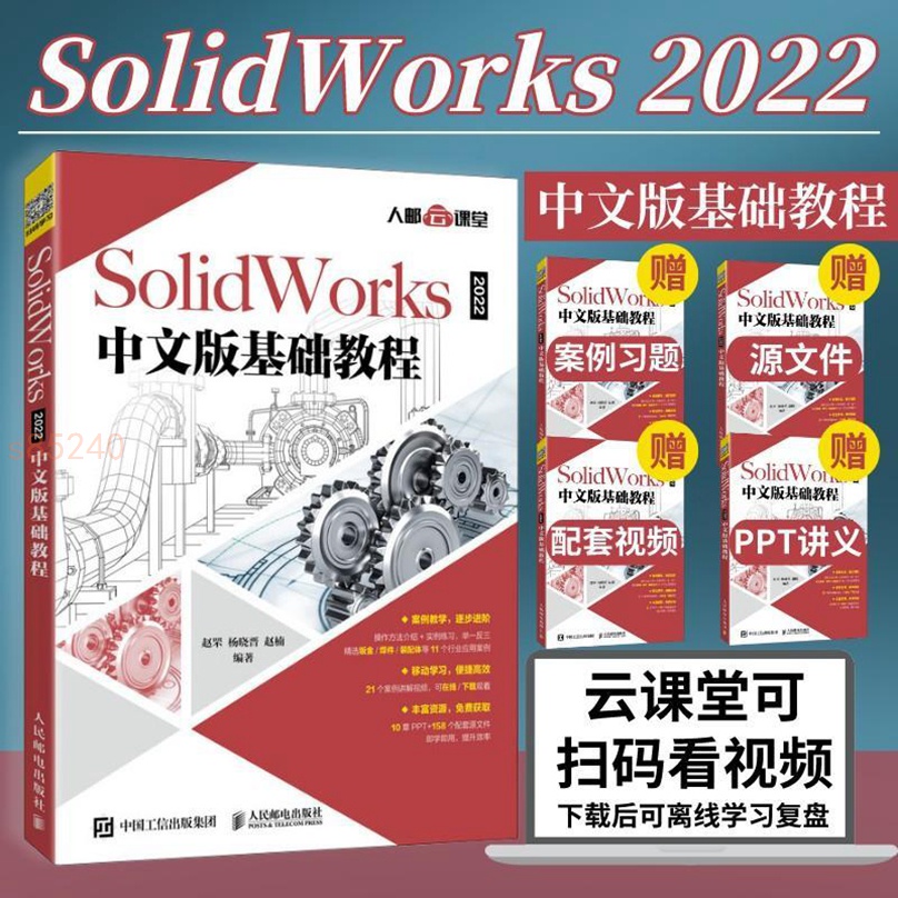 SolidWorks 2022中文版基礎教程 solidworks自學教程SolidWorks書 全新正版書籍