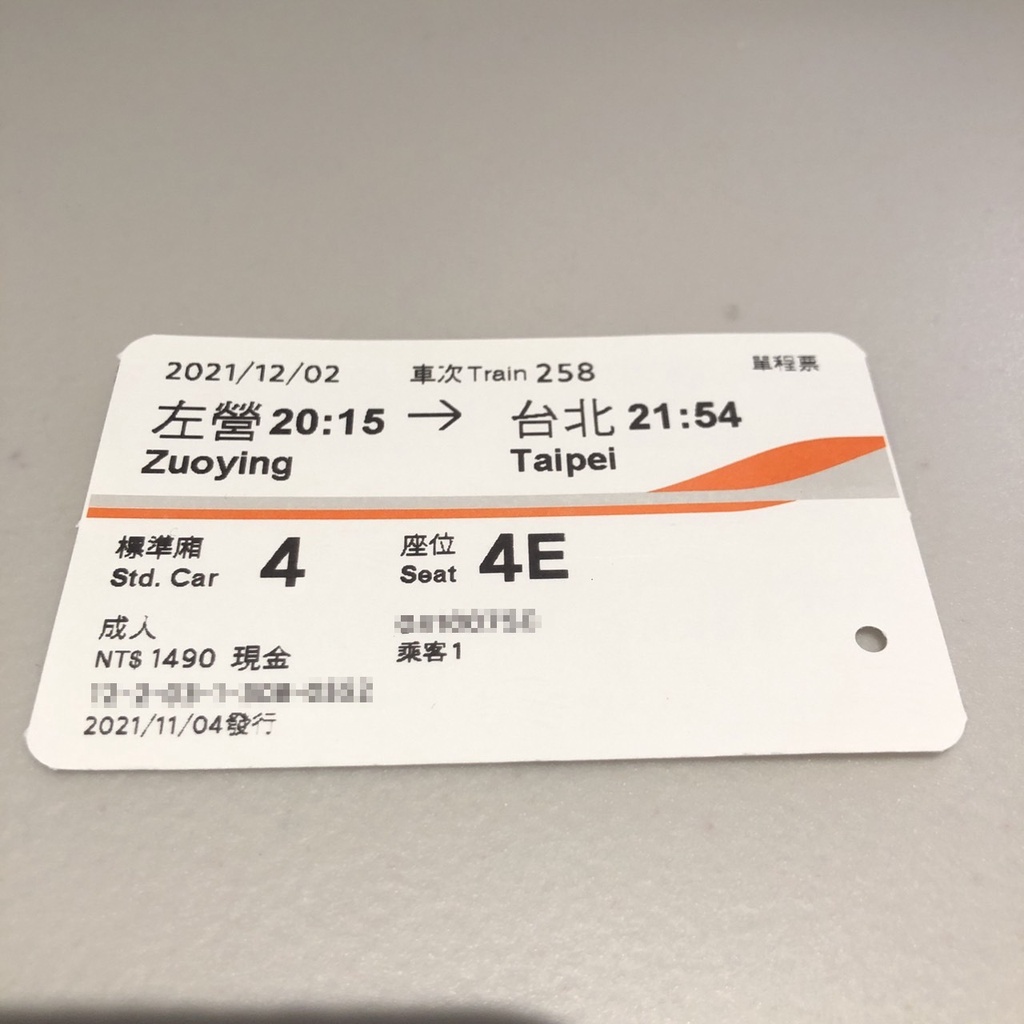 台灣高鐵票券，左營到台北，對號座，2022年4月30日前可更換日期時間