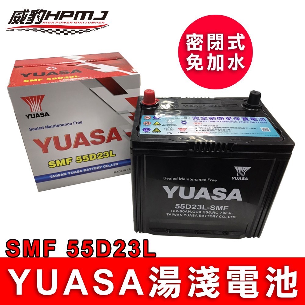 YUASA湯淺電池 55D23L (DIY價格)