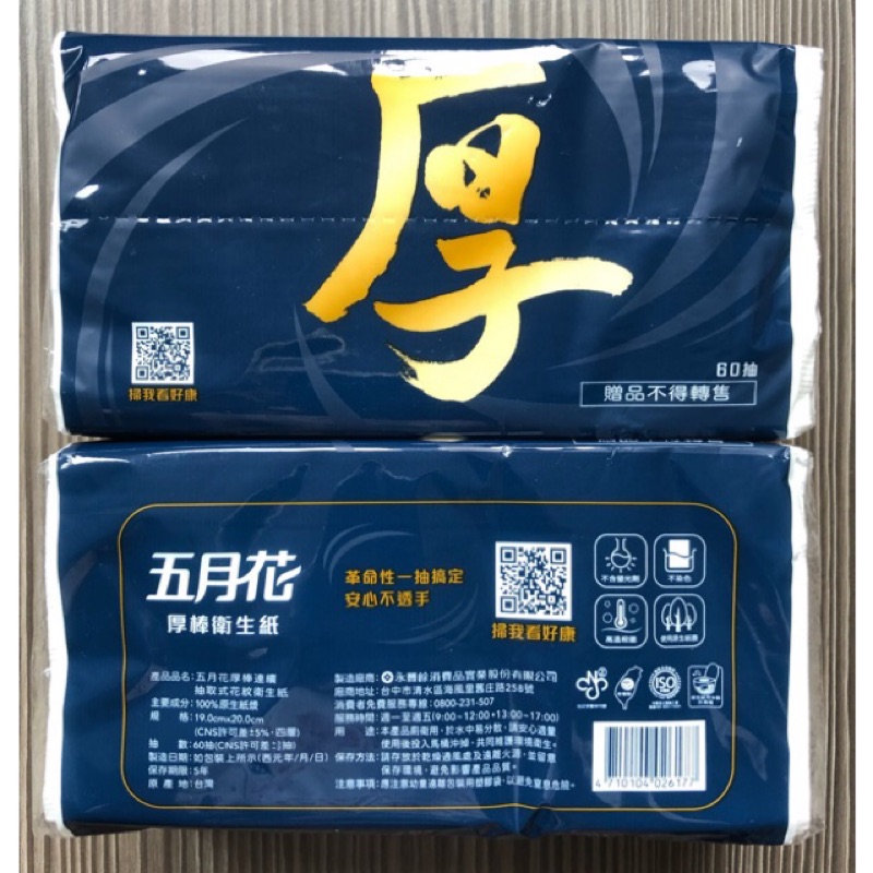 五月花厚棒抽取式衛生紙 日用品優惠推薦 居家生活21年6月 蝦皮購物台灣