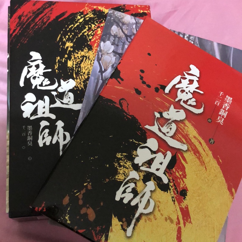 魔道祖師 小說 全四冊 特裝版 無番外集 有預購l夾