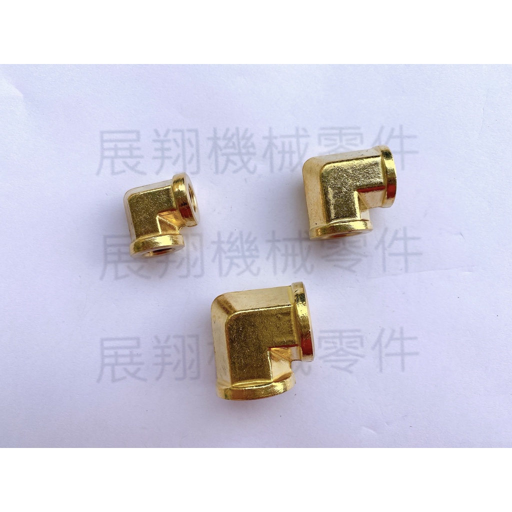 現貨附發票◀展翔機械五金►台灣製造 銅 雙內牙彎頭 L型銅彎頭 銅 省力接頭 氣動分接頭 風管轉換接頭 雙內牙灣頭