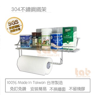 【重覆貼】餐巾 置物架 紙巾 304不鏽鋼 平整光滑牆面適用重複 無痕掛勾 廚衛 醋逼 免鑽 免釘 臺灣製造 居家收納