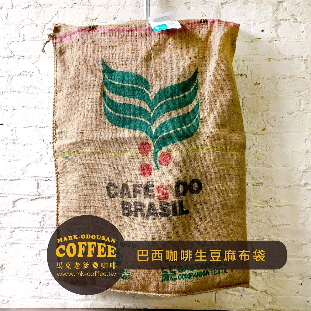 【馬克老爹咖啡】巴西咖啡生豆麻布袋 室內店面佈置裝潢 園藝 手工藝品可用60~80kg大袋