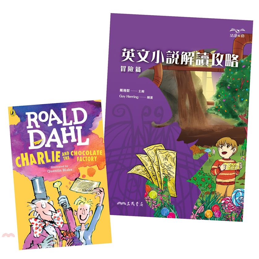 英文小說解讀攻略：冒險篇 同捆包