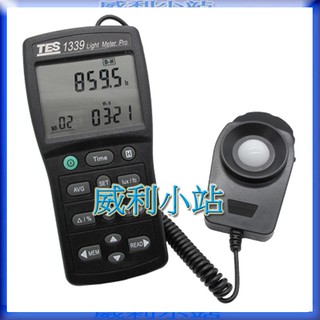 【威利小站】泰仕 TES-1339 專業級 照度計 記憶式 照度計 LUX FC 光度計 亮度計 LED 燈管