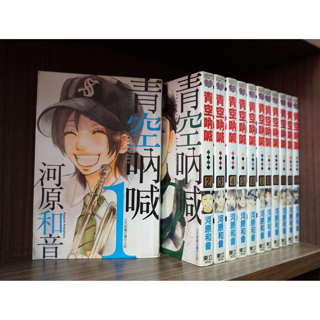 青空吶喊1 12連載中 河原和音 霸氣貓 現貨 外觀無章釘 蝦皮購物