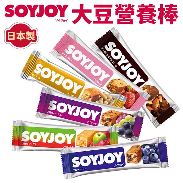 SOYJOY 大豆營養棒 能量補充 營養棒 膳食纖維 運動食品 大豆棒 餅乾