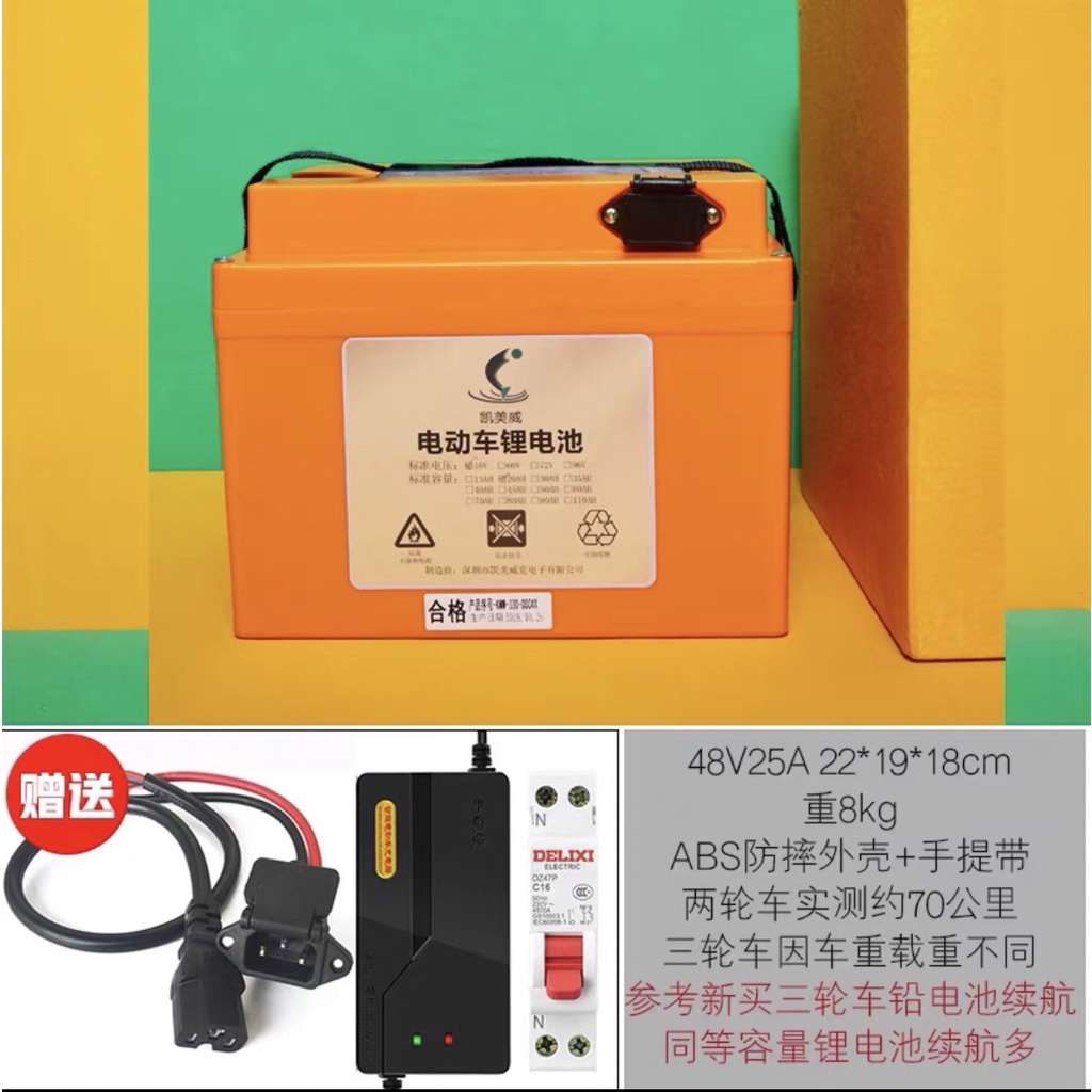 含運-48V25AH大單體電蕊14串大馬力58.8V(替換超威鋰電池 48v24ah)送5A充電器