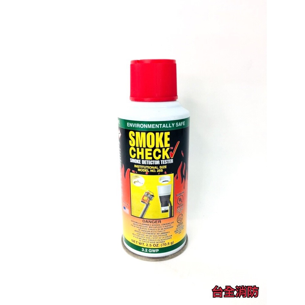 SMOKE CHECK 偵煙探測器/煙霧探測器測試噴劑 美國UL認證