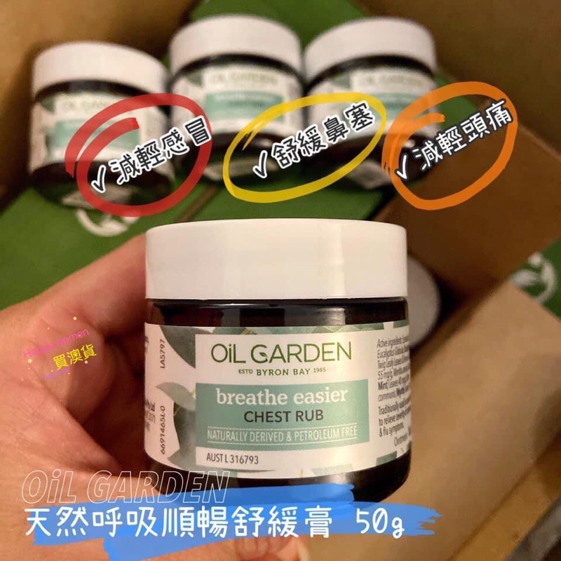 OIL GARDEN天然呼吸順暢舒緩膏