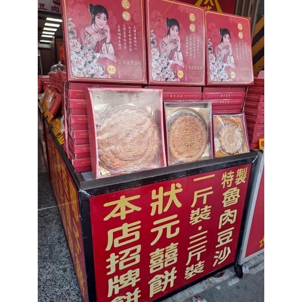 北港特產（長益大餅）