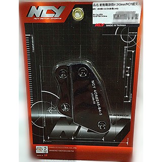 [BG] 出清 NCY 新勁戰 改對四245mm 卡鉗座 卡座 改245mm 新勁戰 三代勁戰125 改對四卡座