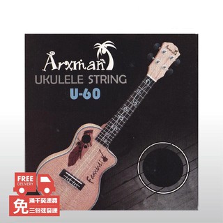 [公司貨] Arxman U-60 白色 烏克麗麗 套弦 適用於 21吋 23吋 26吋 [唐尼樂器]