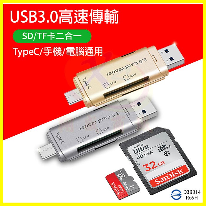多合一手機OTG隨身碟 USB3.0 TypeC安卓手機/平板電腦 支援相機SD/Micro SD(TF)記憶卡讀卡機器