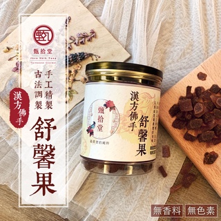 <限時優惠>漢方佛手舒馨果【甄拾堂】(270g)黃金比例，帶出佛手果的甜、香跟微酸