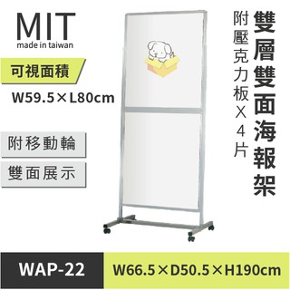 臺灣製造【不鏽鋼海報架 WAP-22】廣告架 告示牌 指示牌 標示架 MENU架 佈告欄 拒馬 圍欄