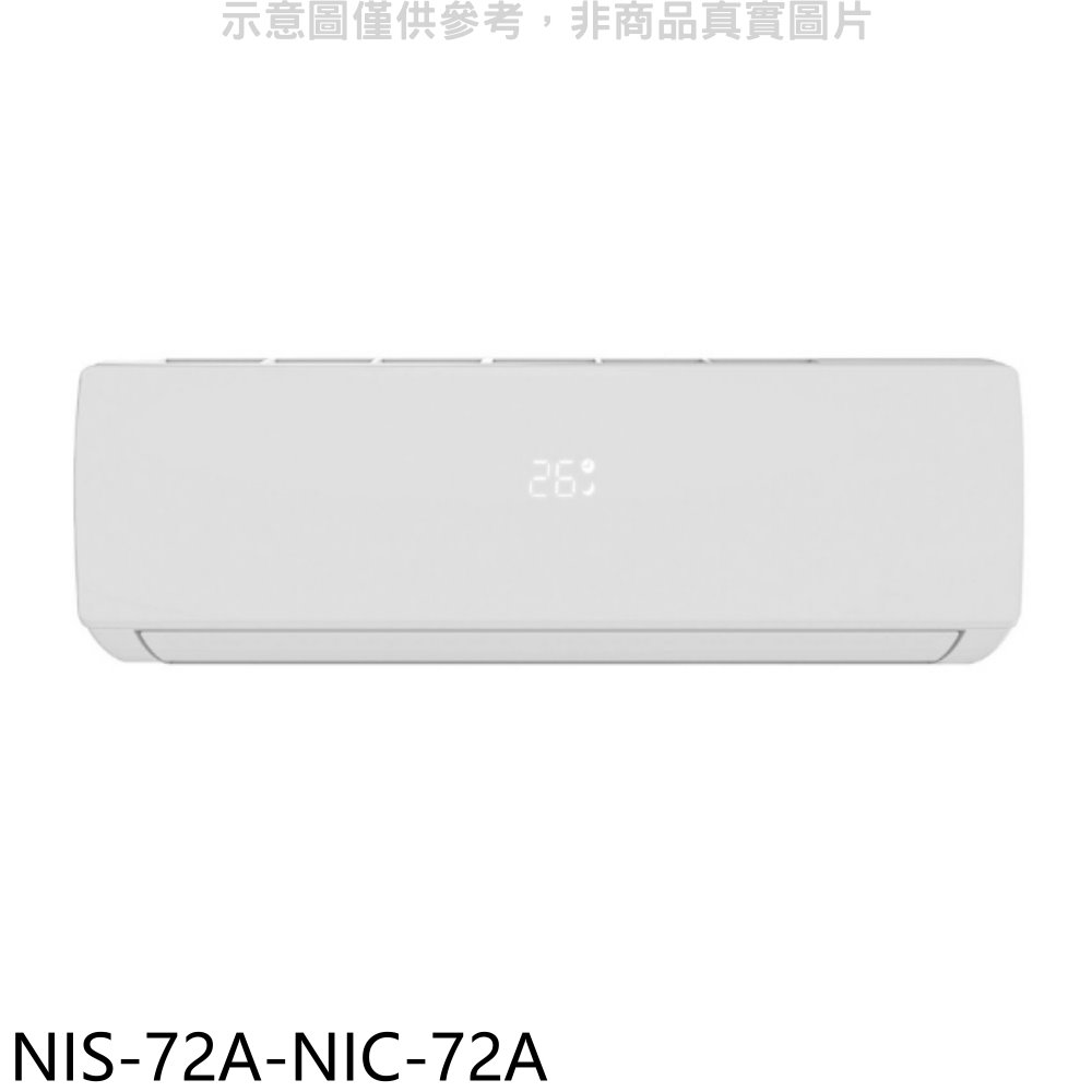 NIKKO日光變頻冷暖分離式冷氣11坪NIS-72A-NIC-72A(含標準安裝三年安裝保固加) 大型配送