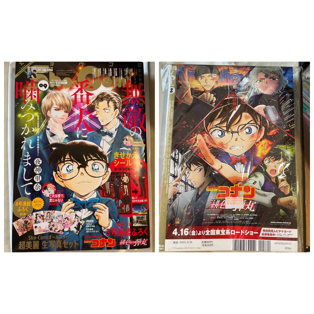 有損 無生寫真 有色紙 有柯南換裝貼紙 Sho Comi 21年9號 10號 11號 蝦皮購物