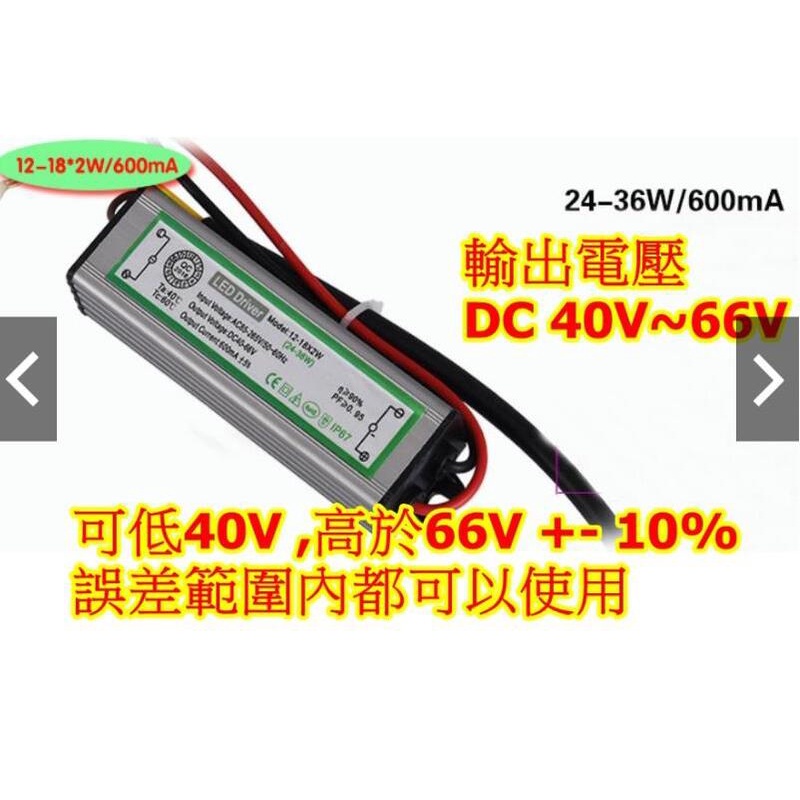 600ma LED driver 110V 防水驅動器 24W 36W 電源驅動器 LED驅動器變壓器 AC 220V