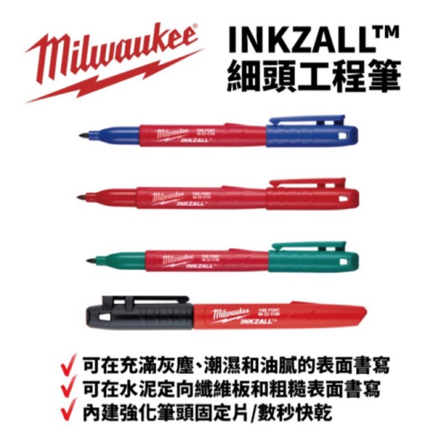 《女子五金》含稅🔺美沃奇 Milwaukee 48-22-3100 黑紅綠藍 無毒墨水 工程奇異筆 單支 工程筆