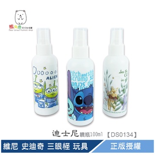 迪士尼 噴瓶100ml 維尼 史迪奇 三眼怪 玩具總動員 【DS0134】 熊角色流行生活館