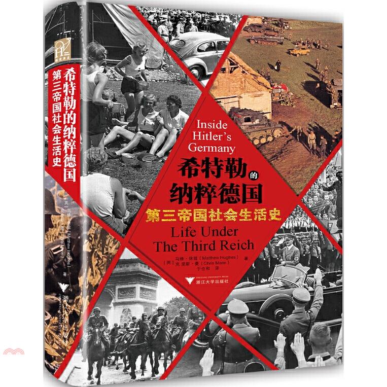 希特勒的納粹德國：第三帝國社會生活史