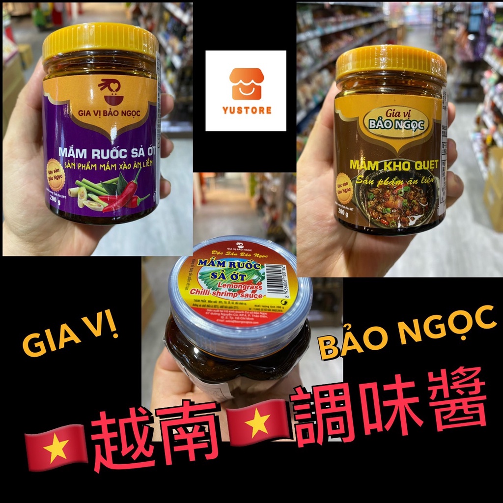 【越南】 BAO NGOC 調味醬香茅蝦醬 滷魚用調味醬香茅蝦醬 炒菜好用越南調味料
