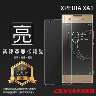 亮面 霧面 螢幕保護貼 Sony Xperia XA XA1 XA2 Plus Ultra 軟性膜 亮貼 霧貼 保護膜