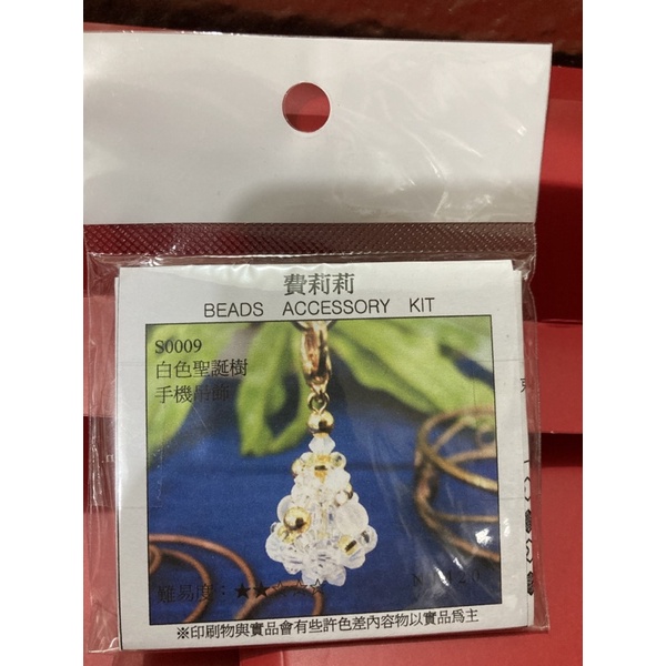 費莉莉串珠材料包 白色聖誕樹手機吊飾 4折優惠價