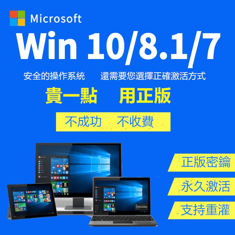 windows7秘鑰 window10 win7 win8正版密鑰 金鑰 序號
