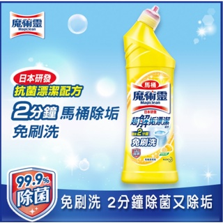 【💖77小舖 💖】魔術靈 殺菌瞬潔馬桶清潔劑-檸檬清香500ml 免刷洗