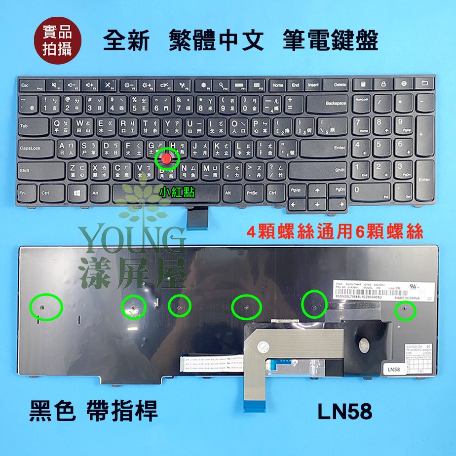 【漾屏屋】含稅 聯想 Lenovo ThinkPad E531 E540 L540 T540 T540P 中文 筆電鍵盤