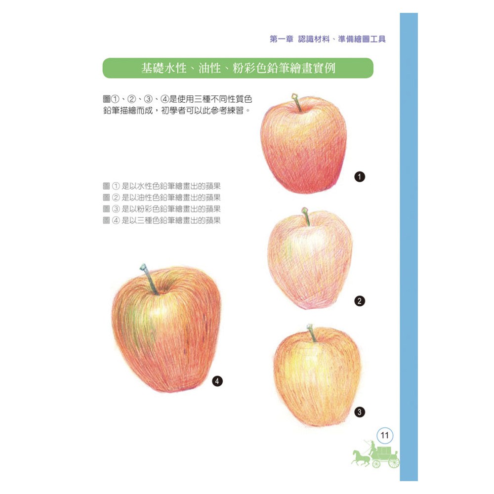 三藝文化 基礎色鉛筆素描技法 陳穎彬著 蝦皮購物