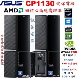 華碩 CP1130 AMD四核心 Win10 迷你型、獨顯、固態雙硬碟、上網、遊戲、辦公、文書多用途電腦主機