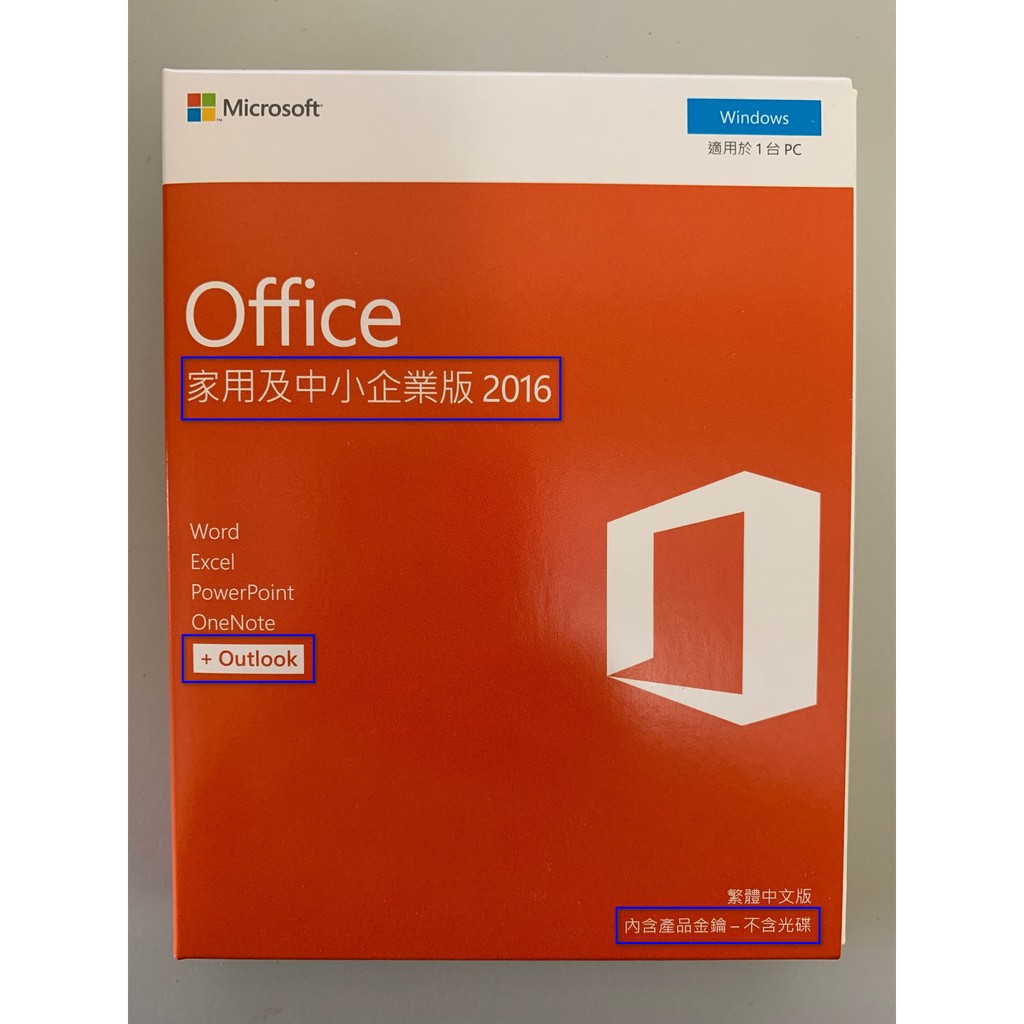 Microsoft Office 2016 Home &amp; Business 微軟辦公室軟體 2016 家用及中小企業板！